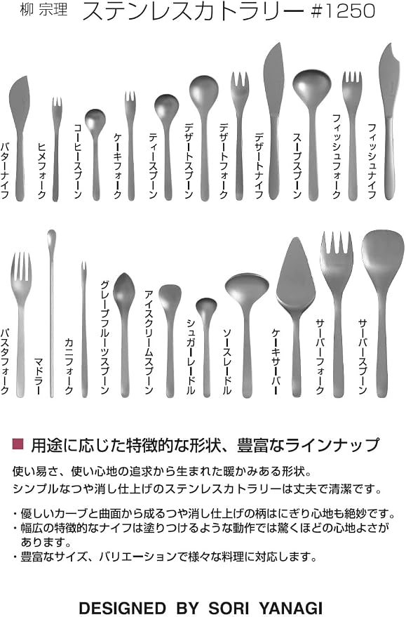 Sori Yanagi Simple Form Cutlery