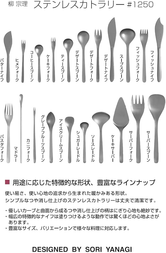 Sori Yanagi Spoon server 311927